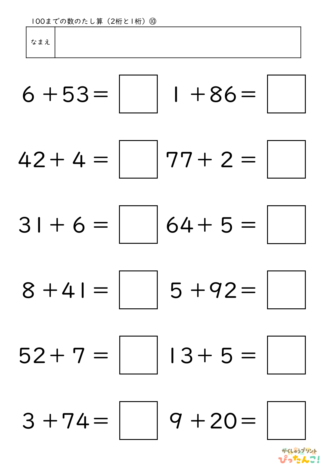 小学校1年生(小1)算数の大きな数で学習する100までの数のたし算(2桁と1桁)の無料学習プリント10