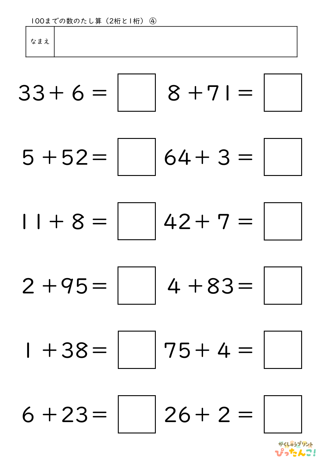 小学校1年生(小1)算数の大きな数で学習する100までの数のたし算(2桁と1桁)の無料学習プリントのサンプル画像4