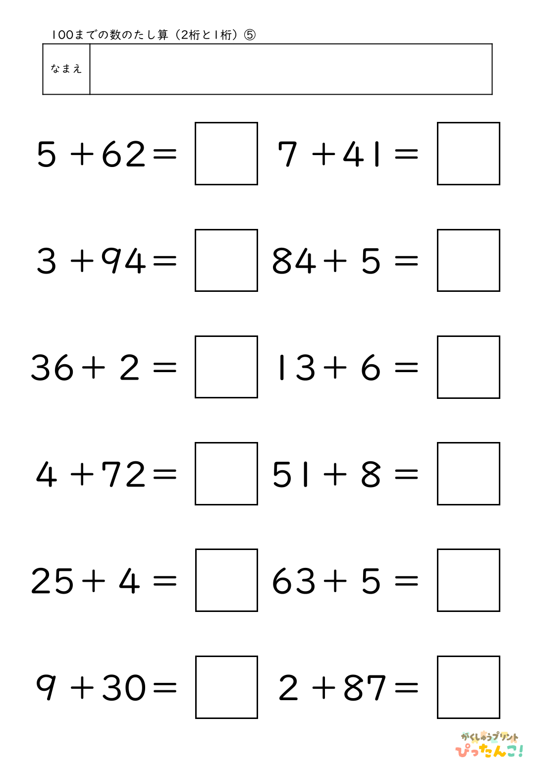 小学校1年生(小1)算数の大きな数で学習する100までの数のたし算(2桁と1桁)の無料学習プリント5