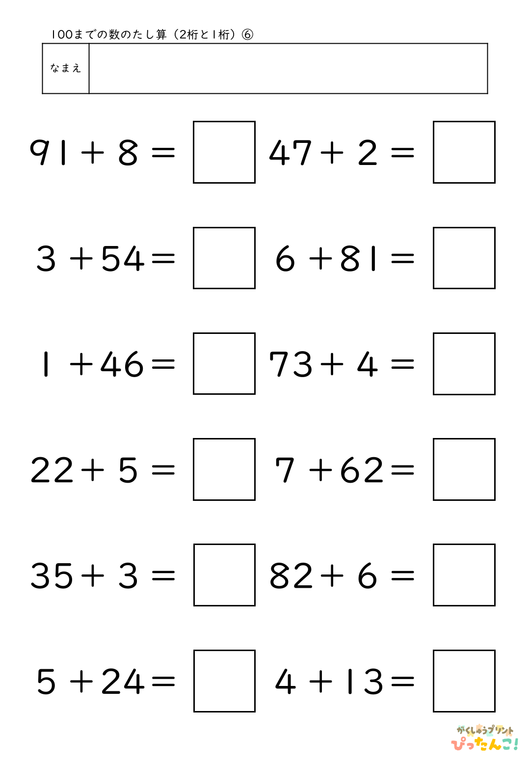 小学校1年生(小1)算数の大きな数で学習する100までの数のたし算(2桁と1桁)の無料学習プリント6