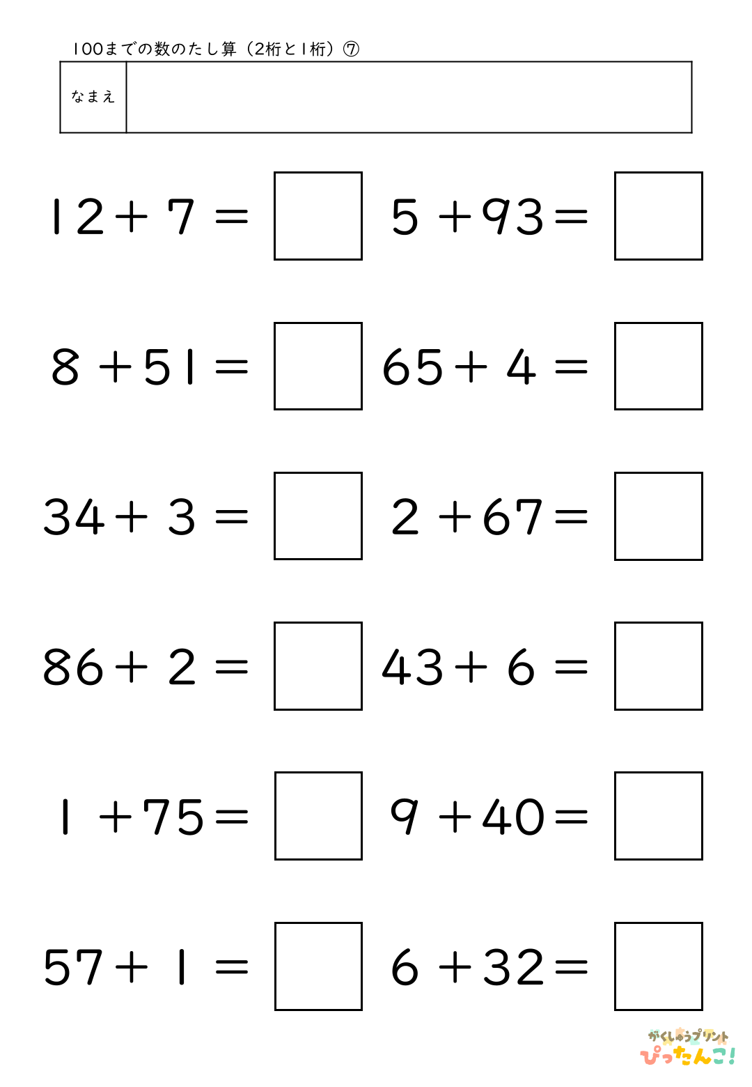 小学校1年生(小1)算数の大きな数で学習する100までの数のたし算(2桁と1桁)の無料学習プリント7