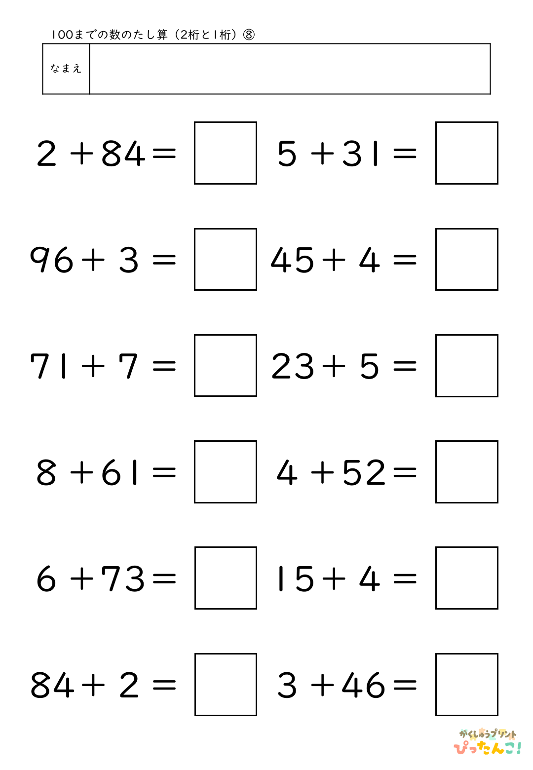 小学校1年生(小1)算数の大きな数で学習する100までの数のたし算(2桁と1桁)の無料学習プリント8