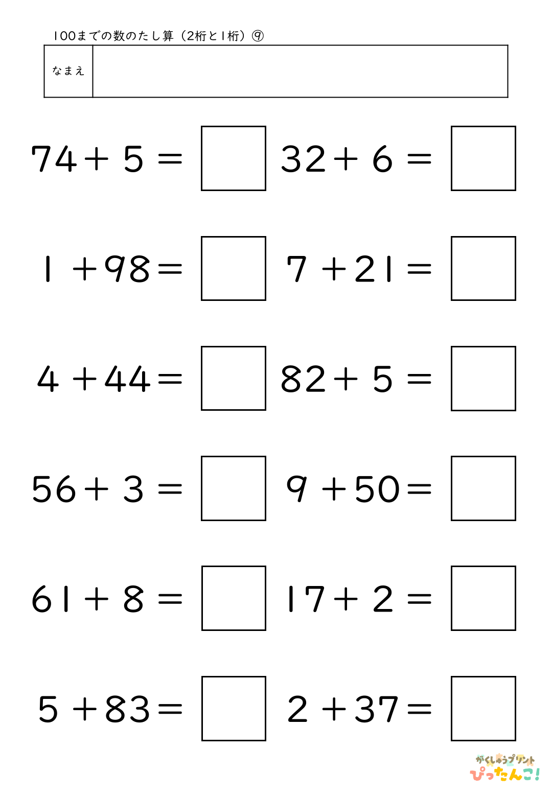 小学校1年生(小1)算数の大きな数で学習する100までの数のたし算(2桁と1桁)の無料学習プリント9