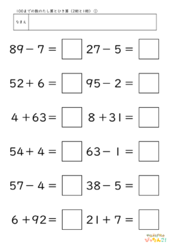 100までの数のたし算とひき算(2桁と1桁)