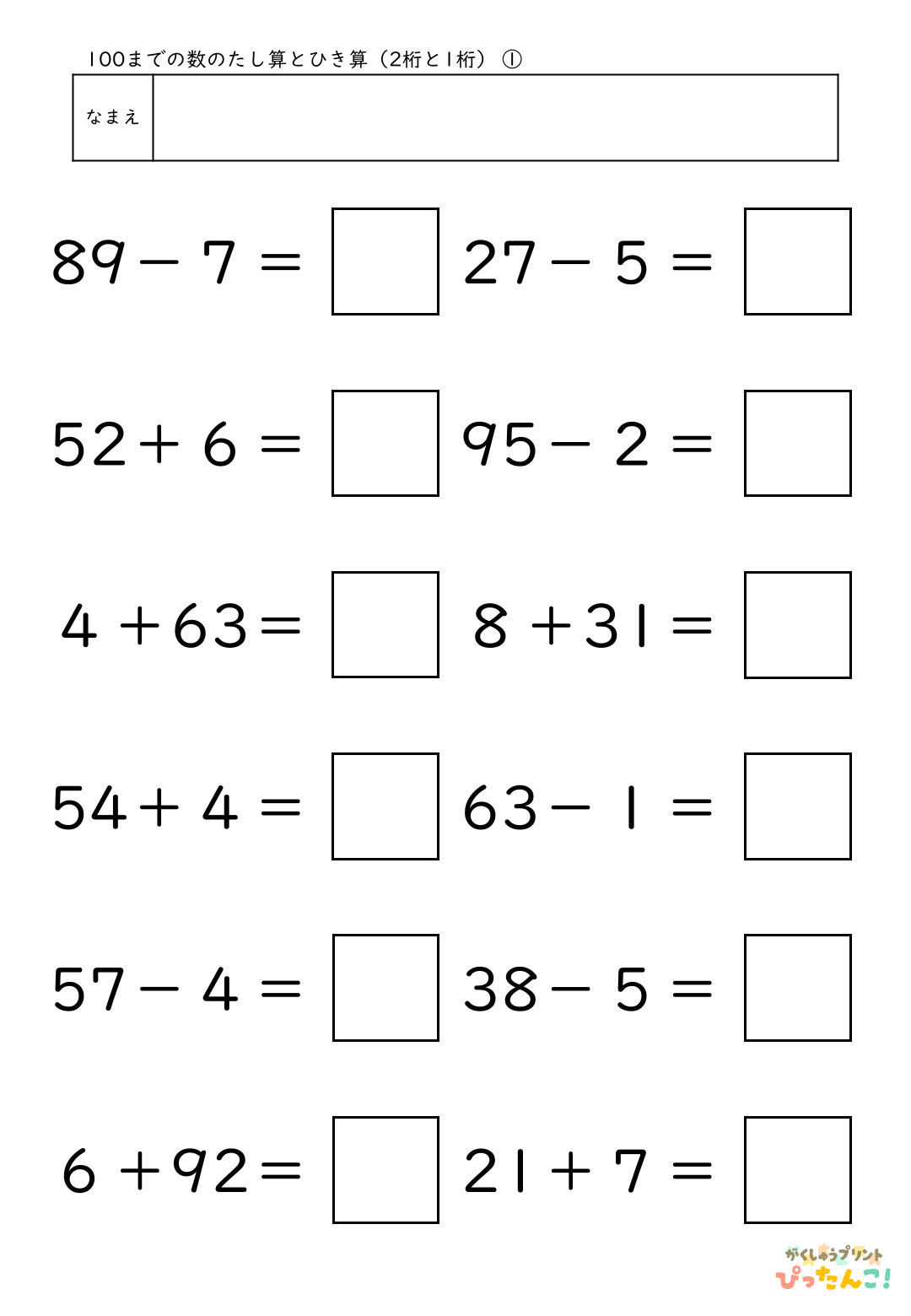 小学校1年生(小1)算数の大きな数で学習する100までの数のたし算とひき算(2桁と1桁)の無料学習プリント1