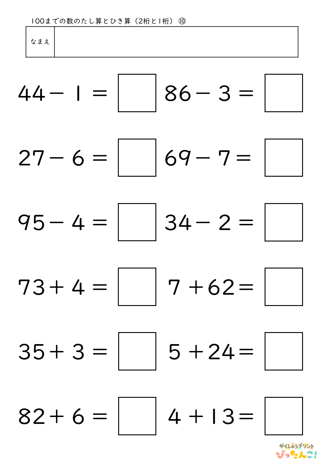 小学校1年生(小1)算数の大きな数で学習する100までの数のたし算とひき算(2桁と1桁)の無料学習プリント10