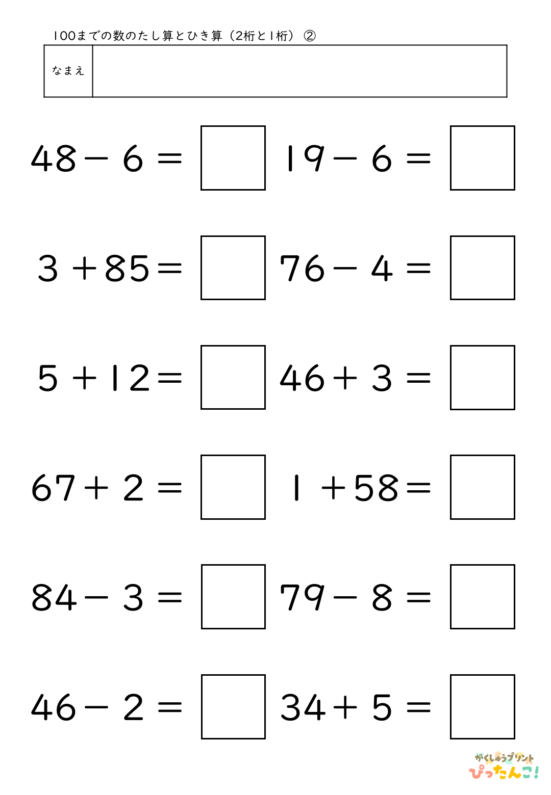 小学校1年生(小1)算数の大きな数で学習する100までの数のたし算とひき算(2桁と1桁)の無料学習プリントのサンプル画像2