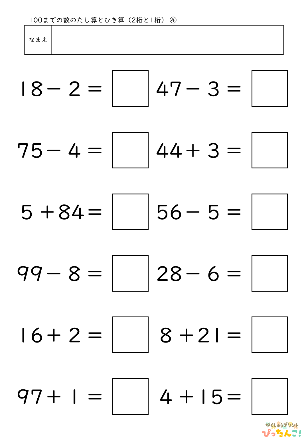 小学校1年生(小1)算数の大きな数で学習する100までの数のたし算とひき算(2桁と1桁)の無料学習プリントのサンプル画像4
