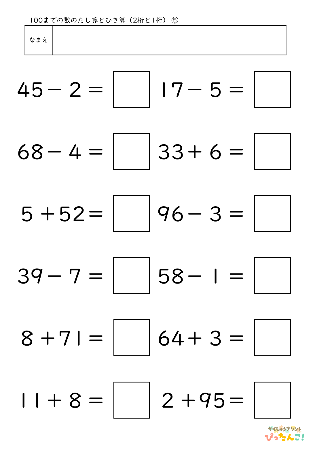 小学校1年生(小1)算数の大きな数で学習する100までの数のたし算とひき算(2桁と1桁)の無料学習プリント5
