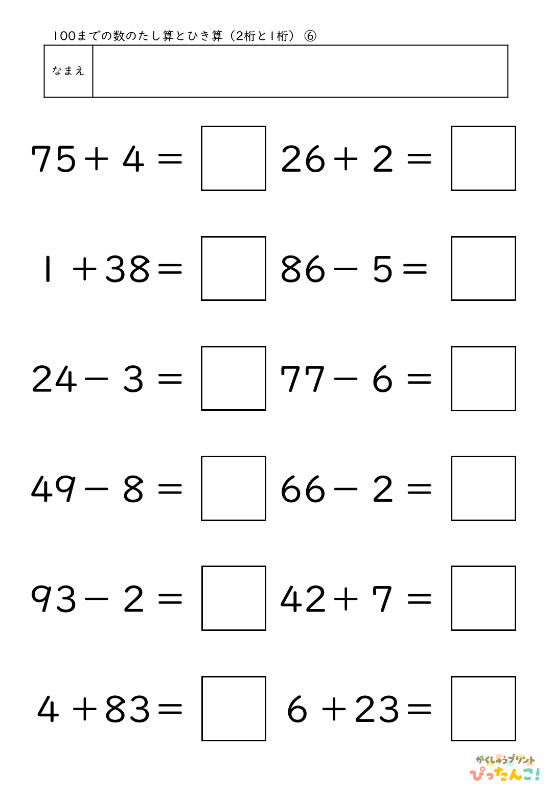 小学校1年生(小1)算数の大きな数で学習する100までの数のたし算とひき算(2桁と1桁)の無料学習プリント6