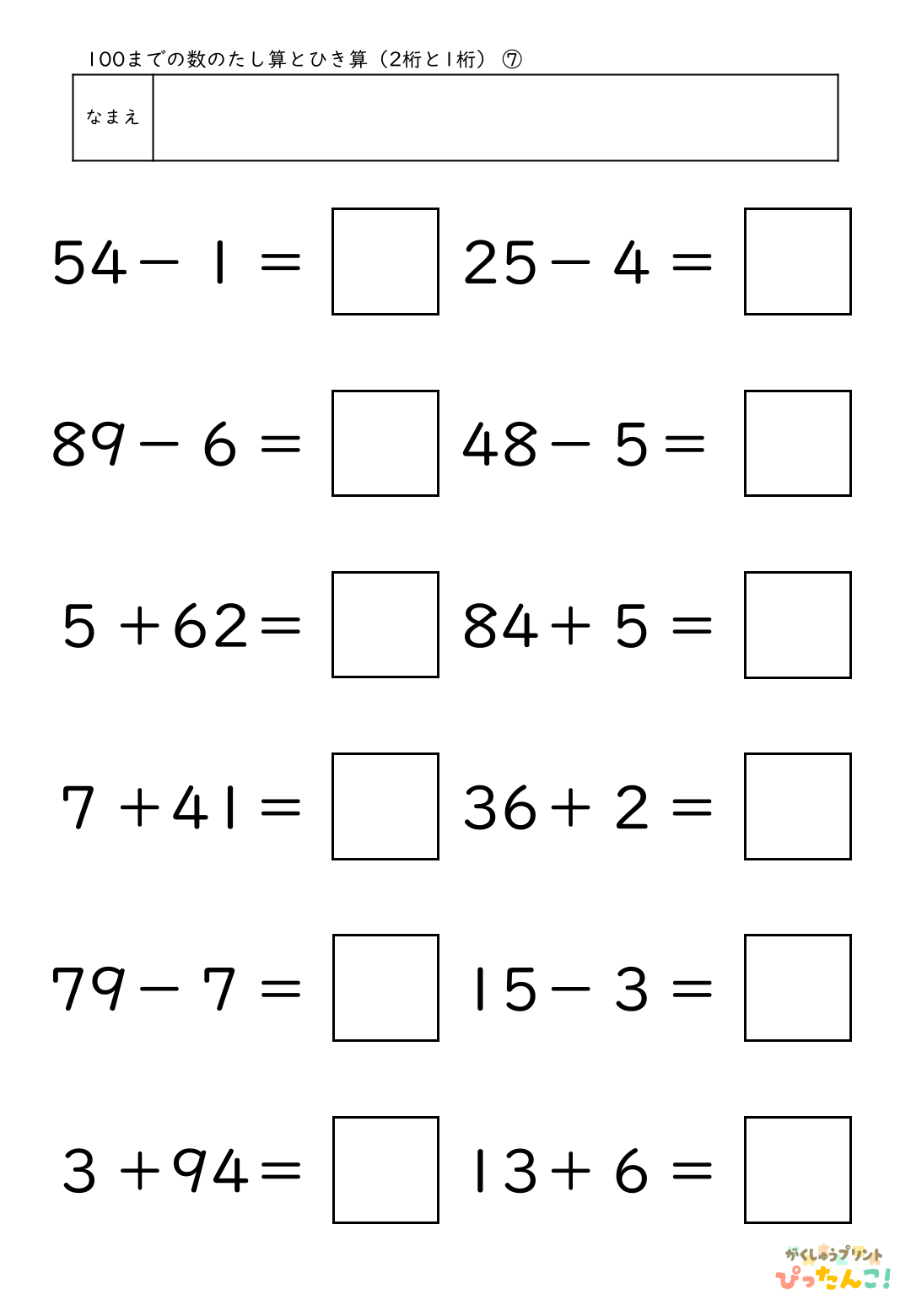 小学校1年生(小1)算数の大きな数で学習する100までの数のたし算とひき算(2桁と1桁)の無料学習プリント7