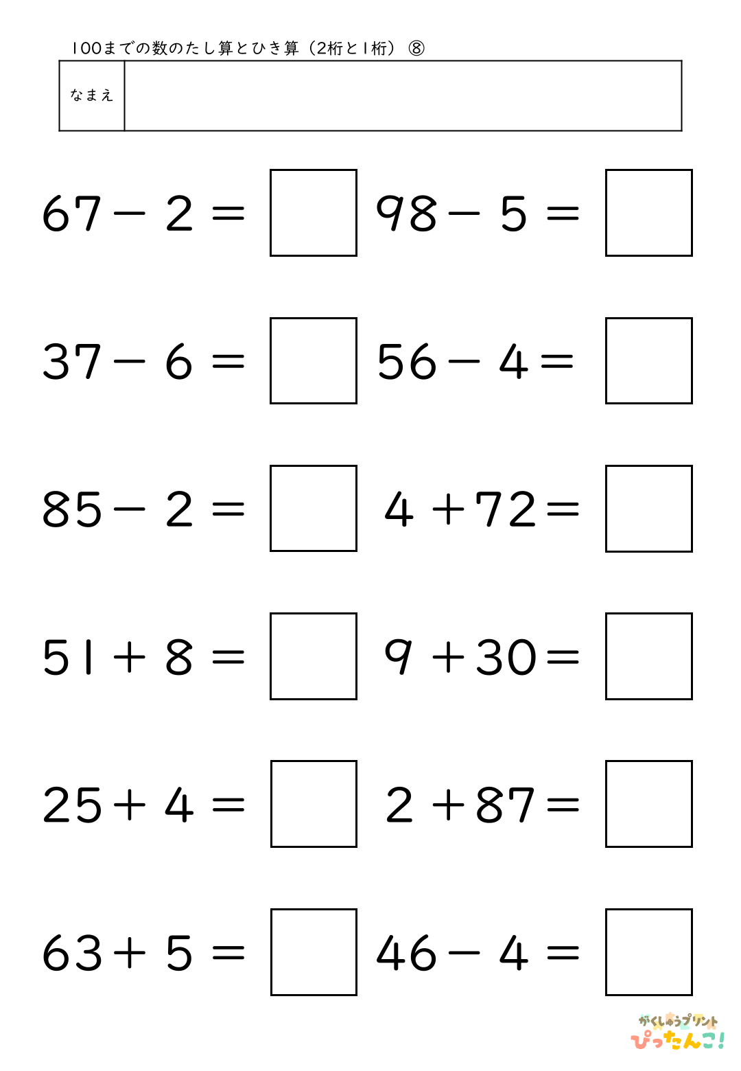 小学校1年生(小1)算数の大きな数で学習する100までの数のたし算とひき算(2桁と1桁)の無料学習プリント8