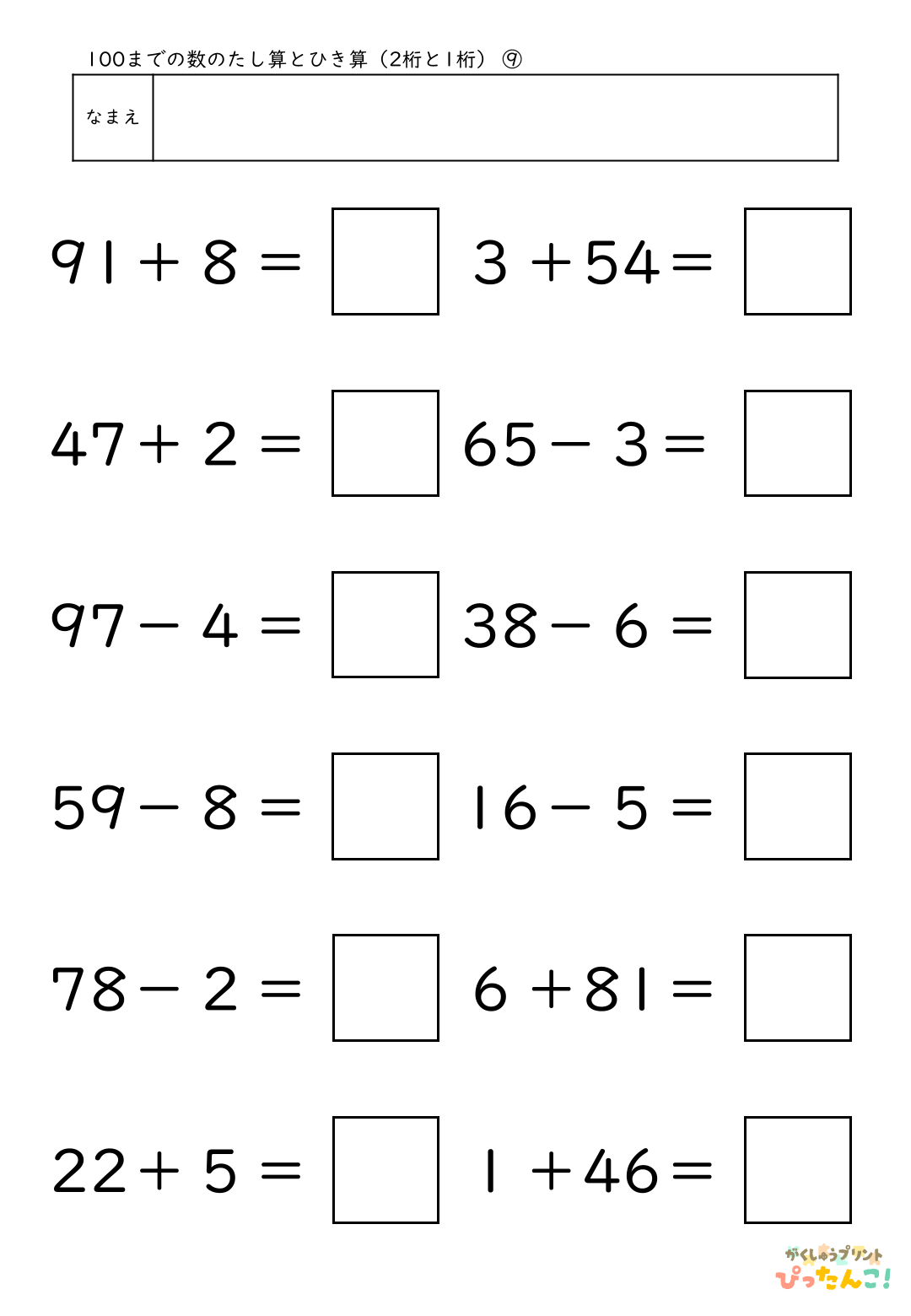 小学校1年生(小1)算数の大きな数で学習する100までの数のたし算とひき算(2桁と1桁)の無料学習プリント9