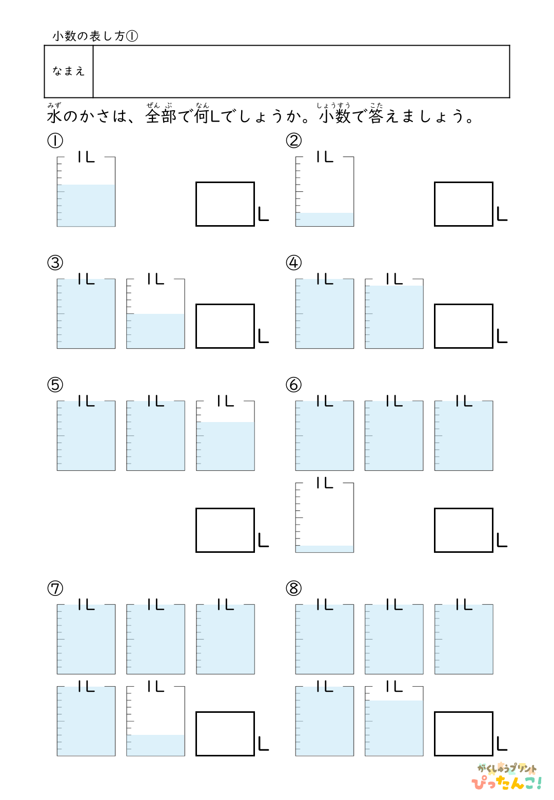 小学校3年生(小3)算数の小数の表し方を学習する無料プリント1