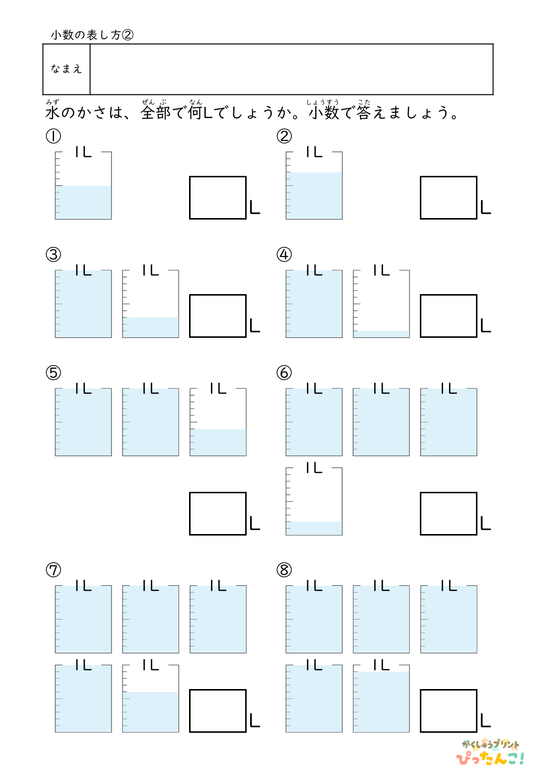 小学校3年生(小3)算数の小数の表し方を学習する無料プリントのサンプル画像2