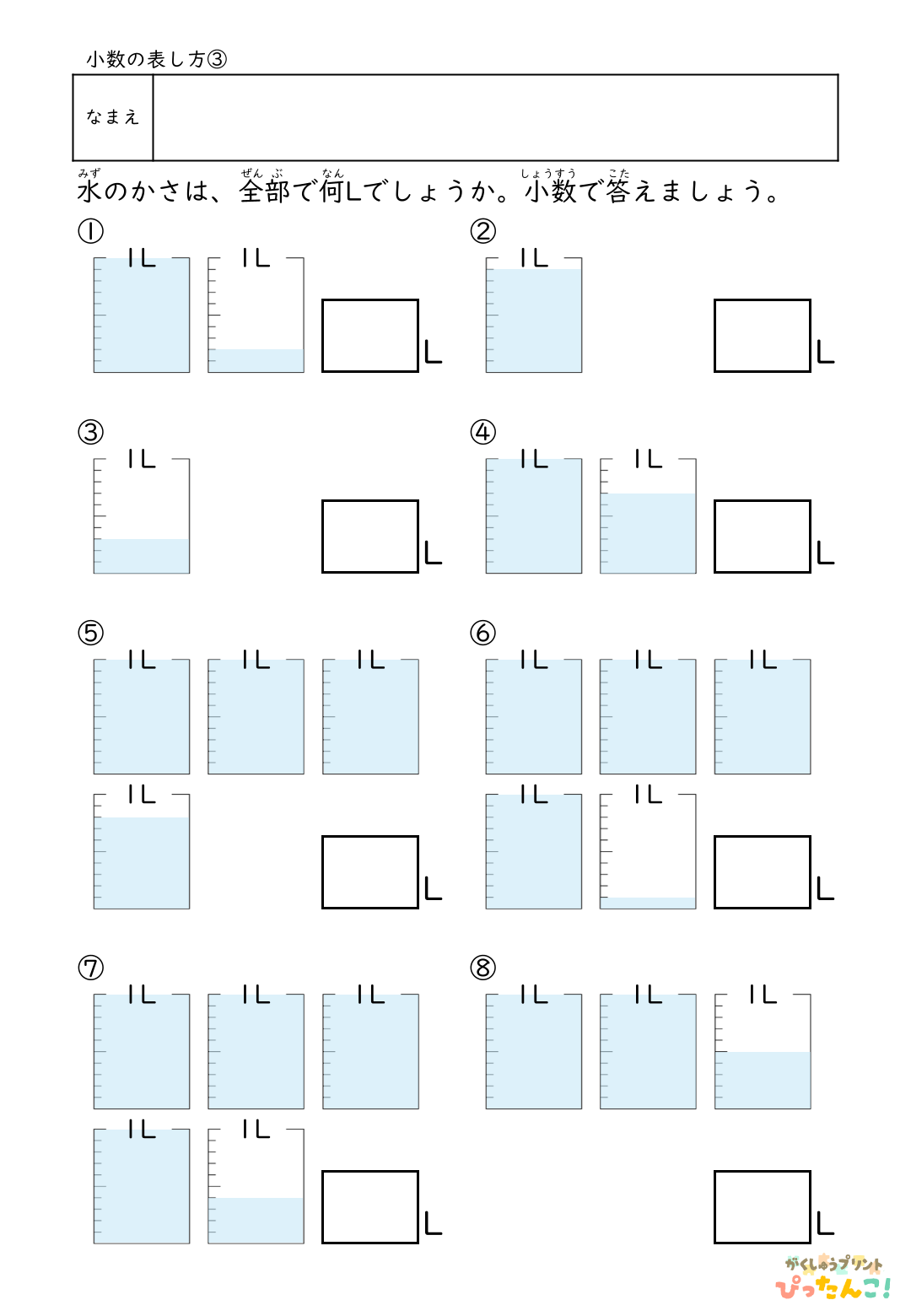 小学校3年生(小3)算数の小数の表し方を学習する無料プリント3