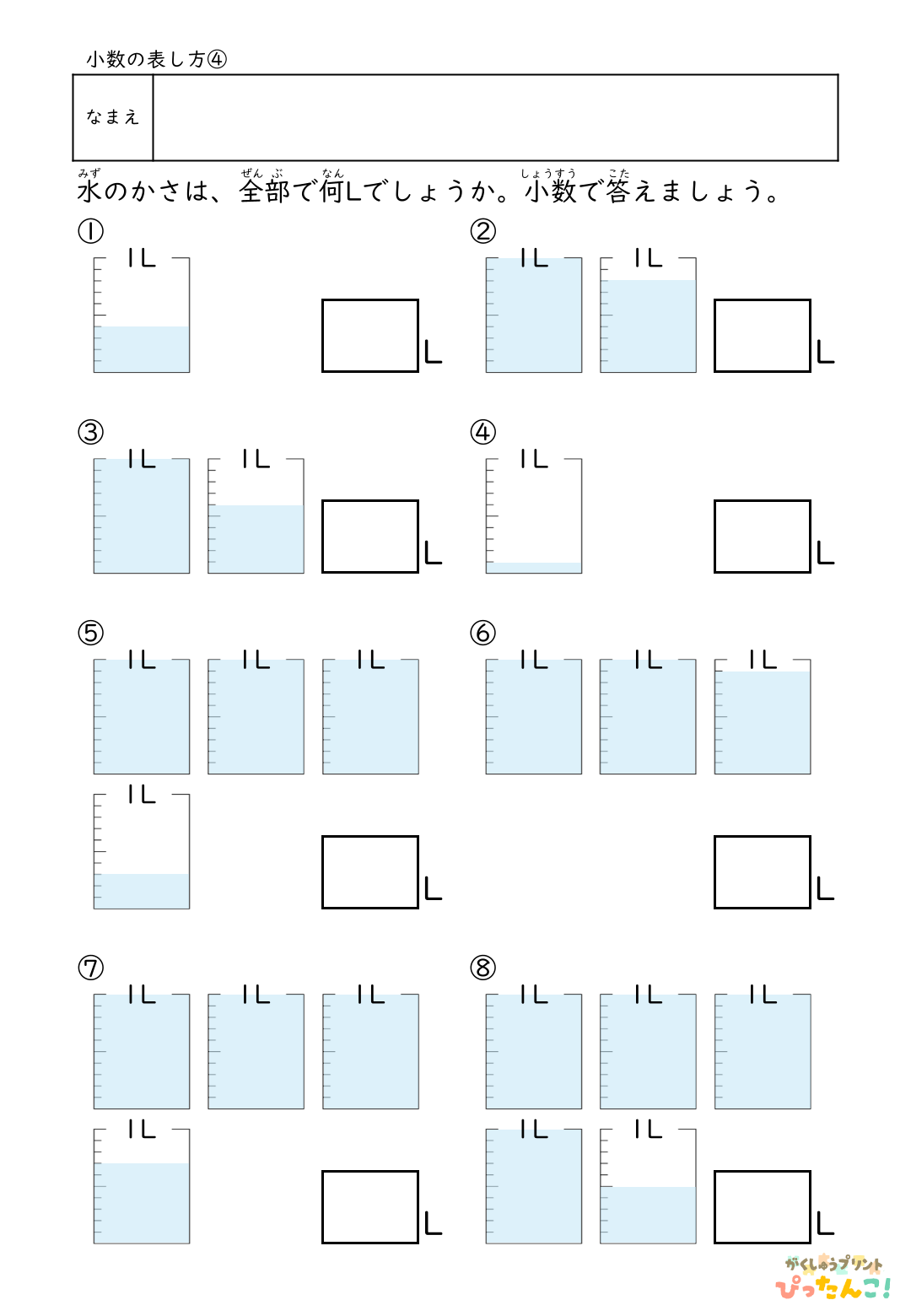 小学校3年生(小3)算数の小数の表し方を学習する無料プリント4