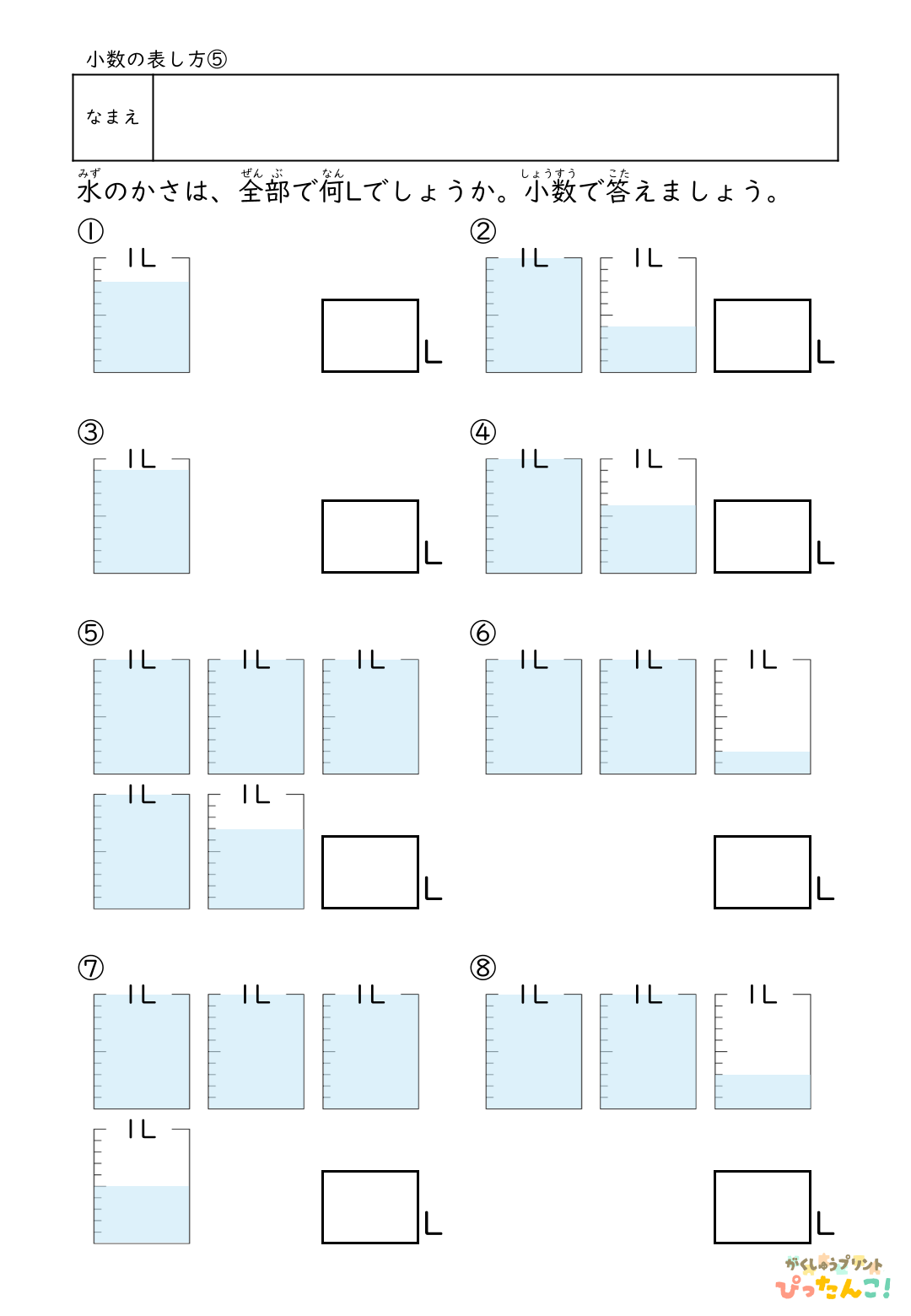 小学校3年生(小3)算数の小数の表し方を学習する無料プリント5