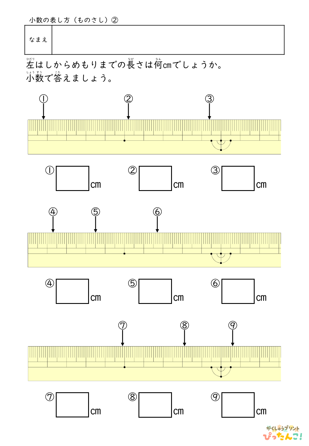 小学校3年生(小3)算数の小数の表し方を学習する無料プリントのサンプル画像4