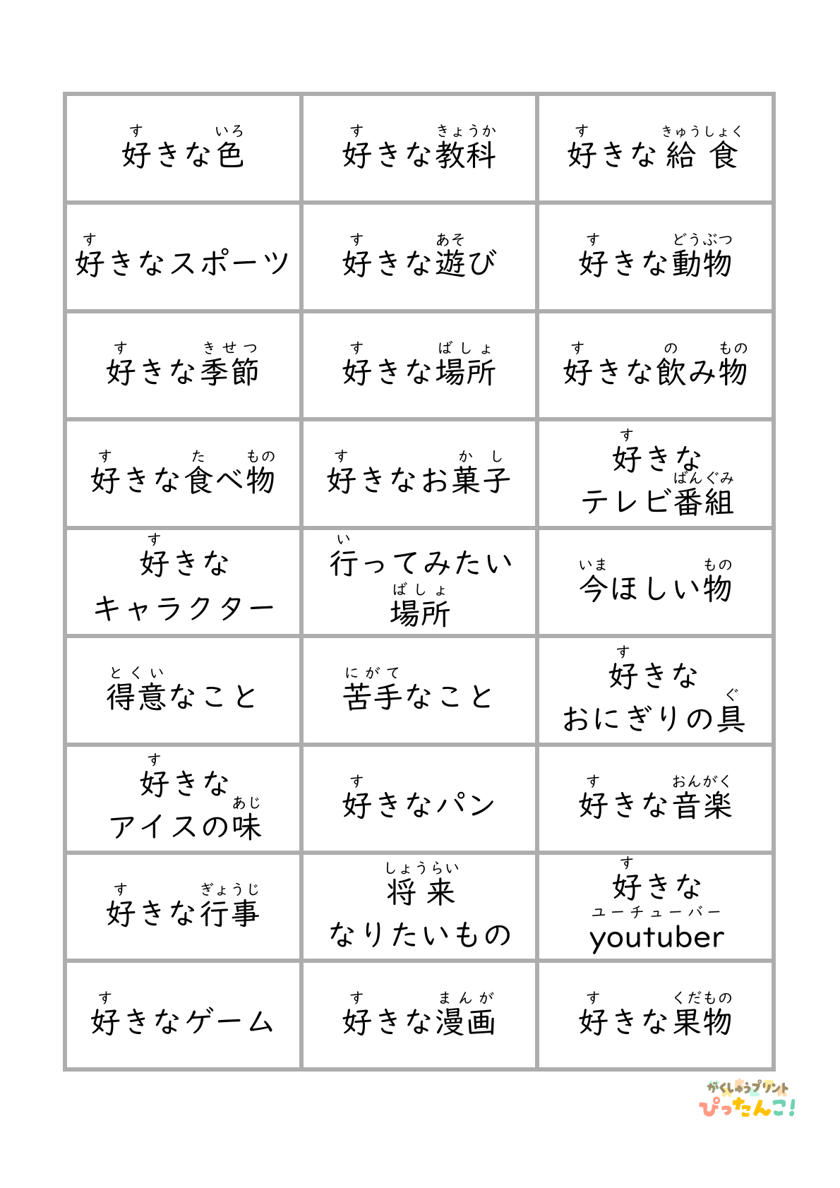 自己紹介レクで使えるお題カードのアイキャッチ画像