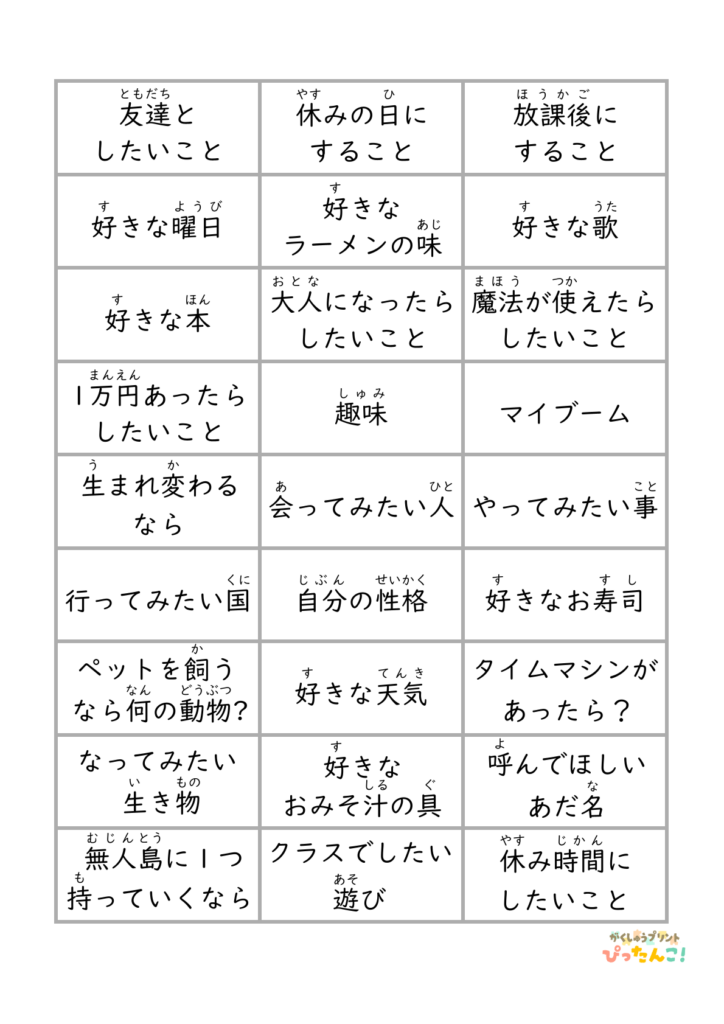 自己紹介レクで使えるお題カード2