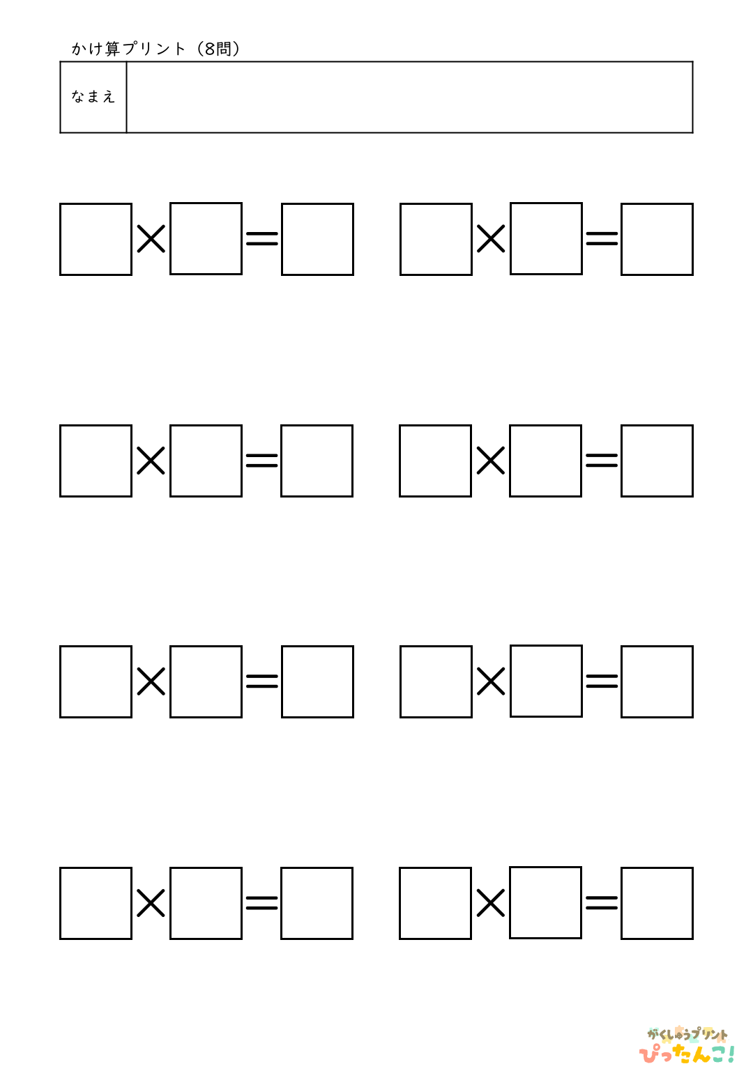自分で作れる計算練習プリント（かけ算）10問