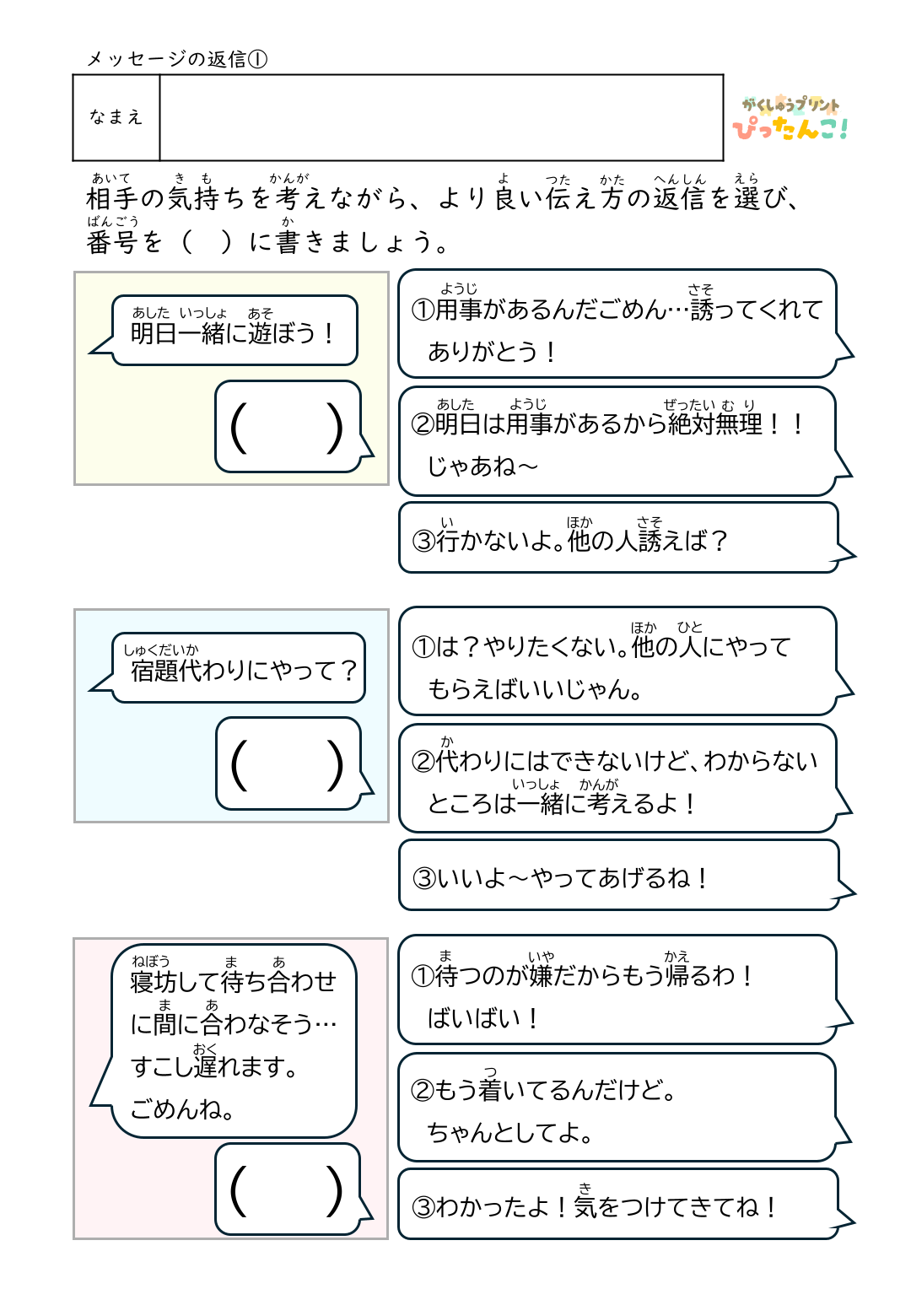 SNSを活用している場面でのこんなときどうする？かを考える無料学習プリントのサンプル画像1