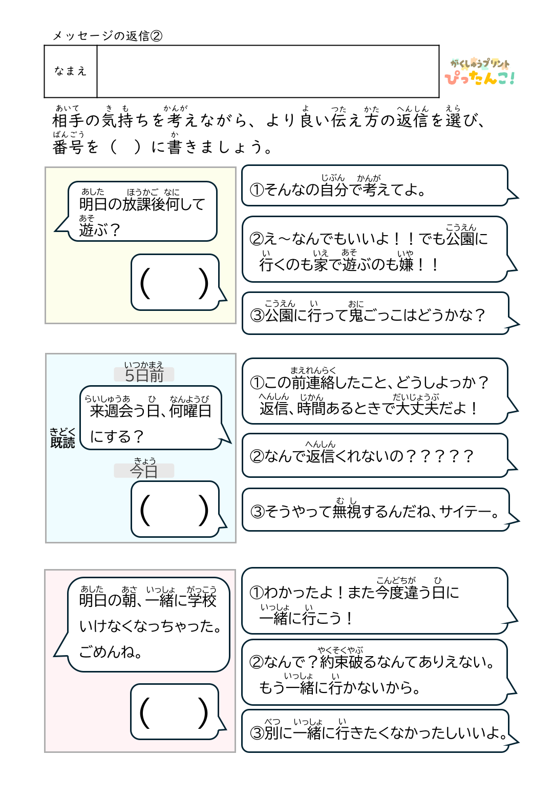 SNSを活用している場面でのこんなときどうする？かを考える無料学習プリントのサンプル画像2