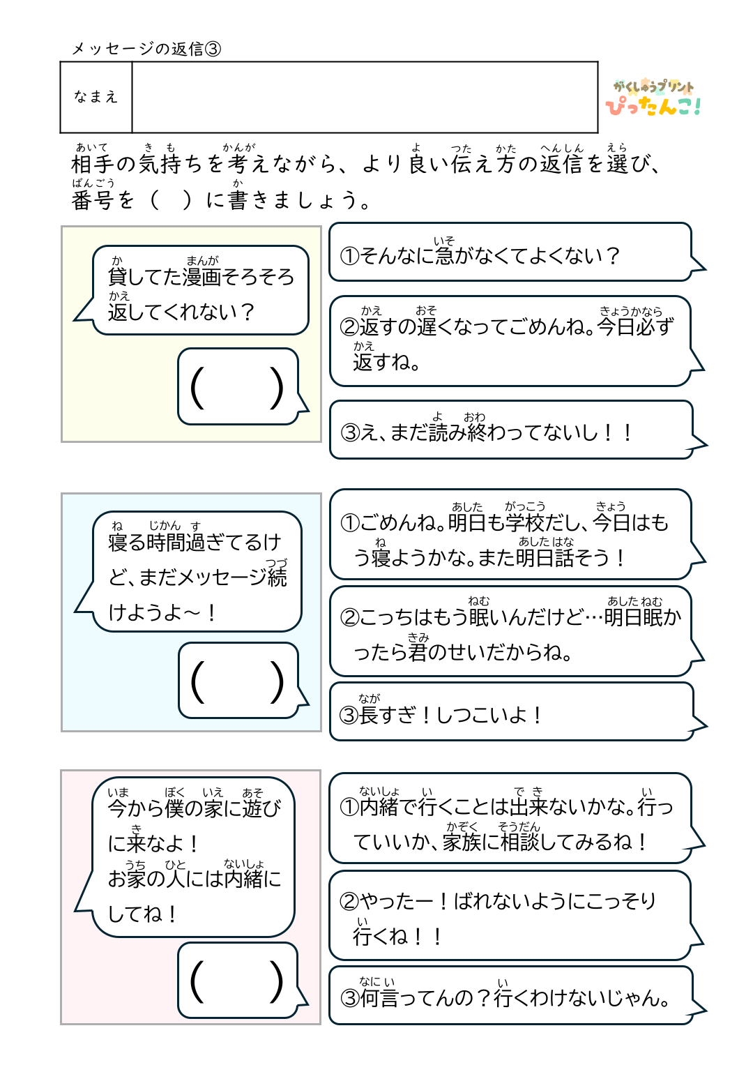SNSを活用している場面でのこんなときどうする？かを考える無料学習プリントのサンプル画像3
