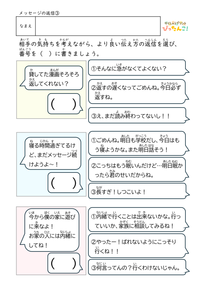 SNSを活用している場面でのこんなときどうする？かを考える無料学習プリント3