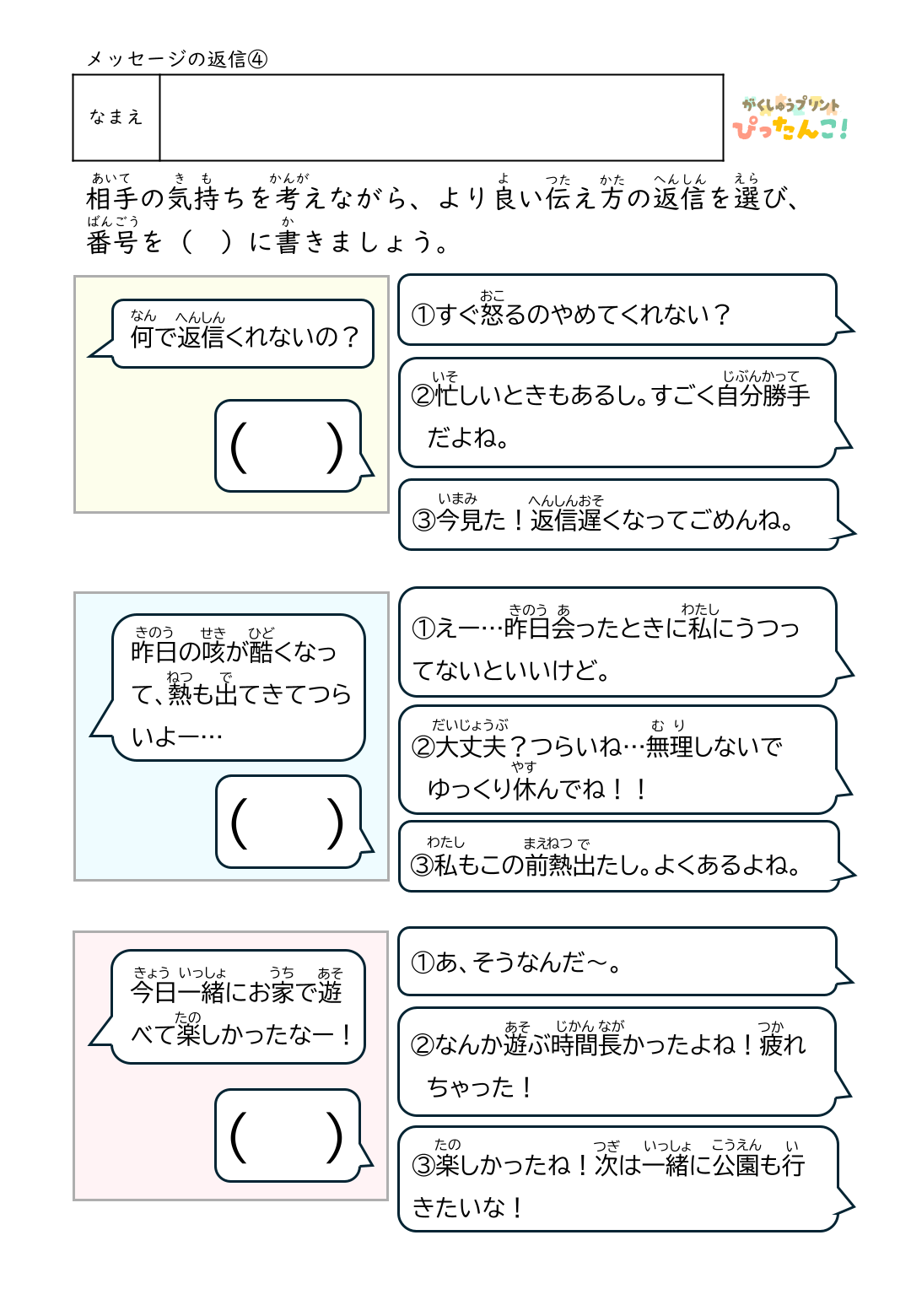 SNSを活用している場面でのこんなときどうする？かを考える無料学習プリントのサンプル画像4