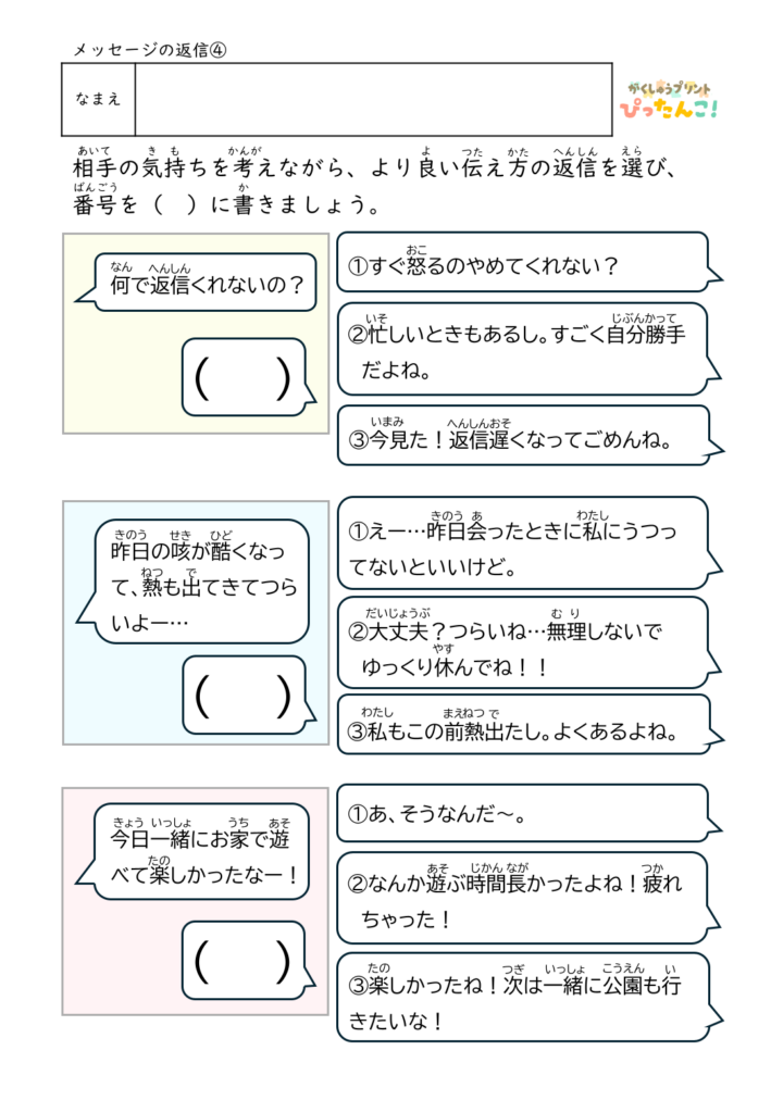 SNSを活用している場面でのこんなときどうする？かを考える無料学習プリント4