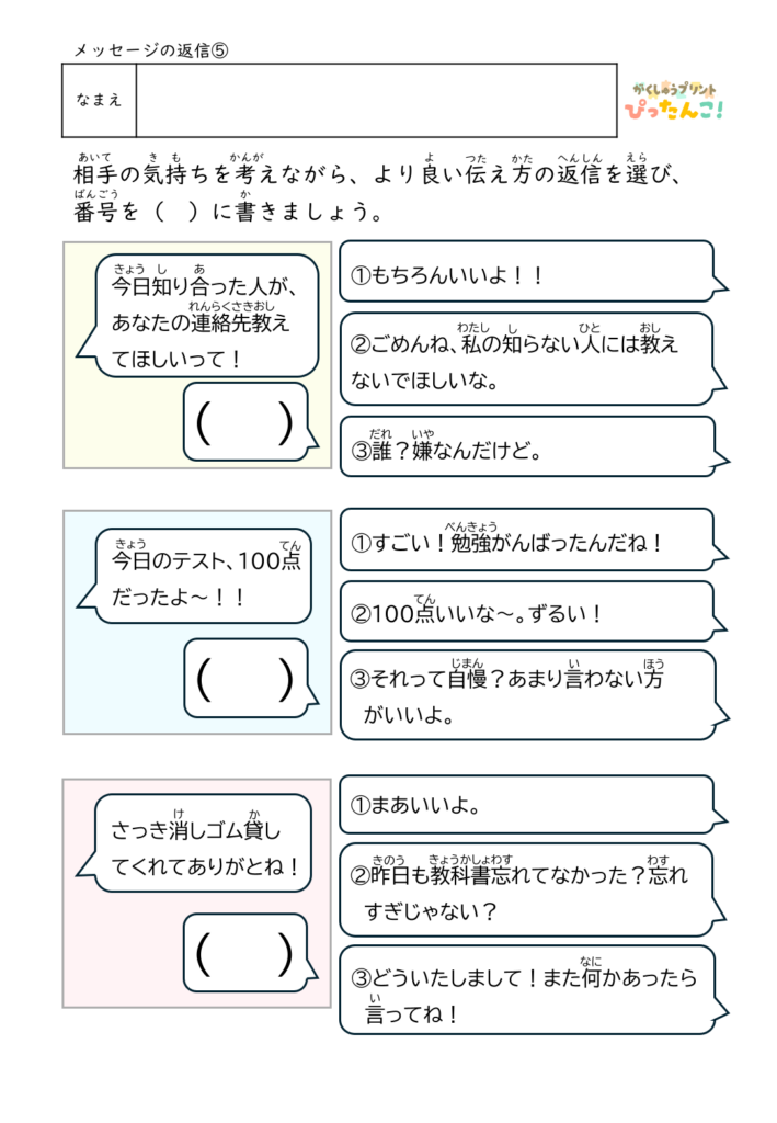 SNSを活用している場面でのこんなときどうする？かを考える無料学習プリント5