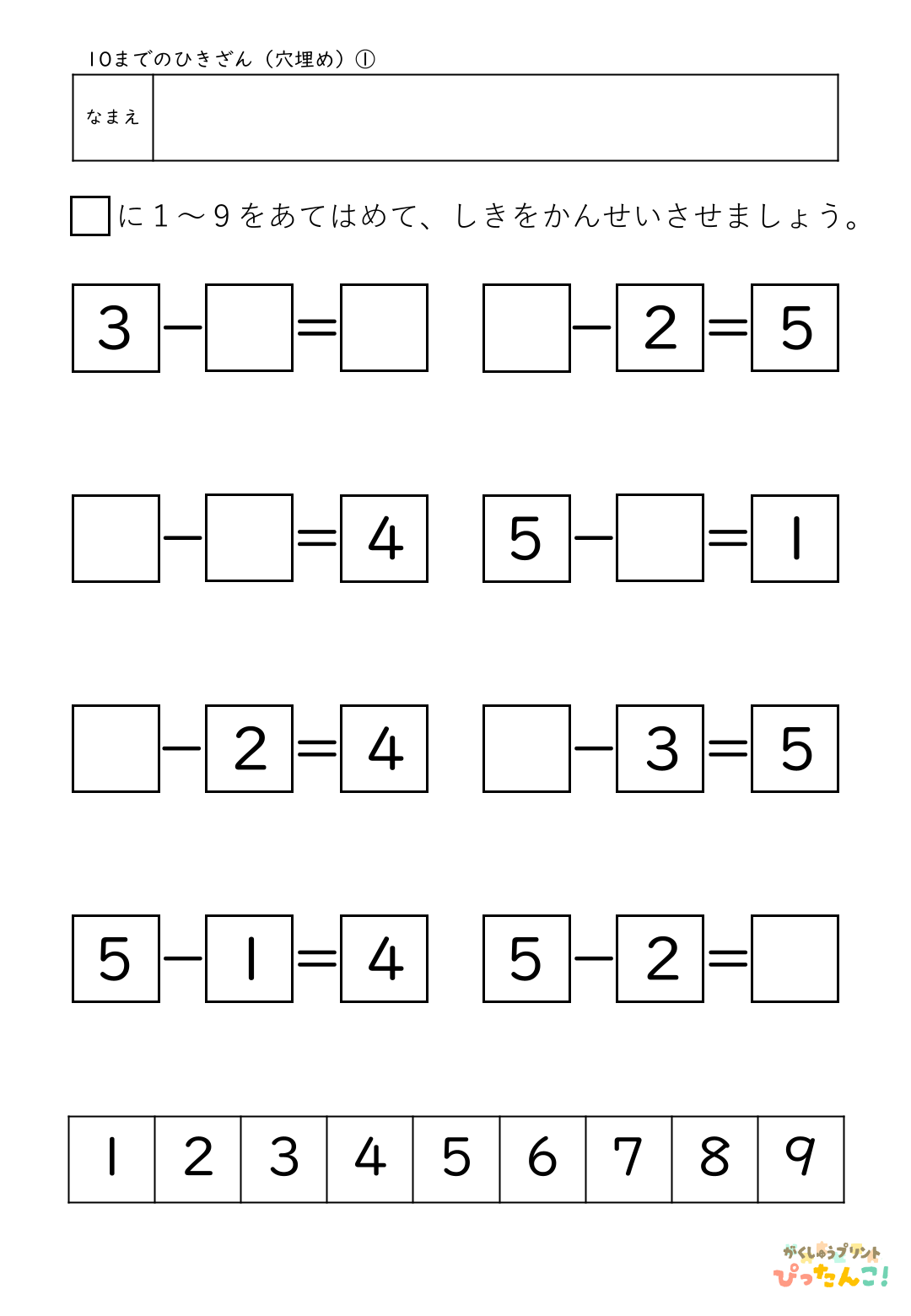 小学校1年生(小1)算数の10までのひき算の無料穴埋めプリントのアイキャッチ画像