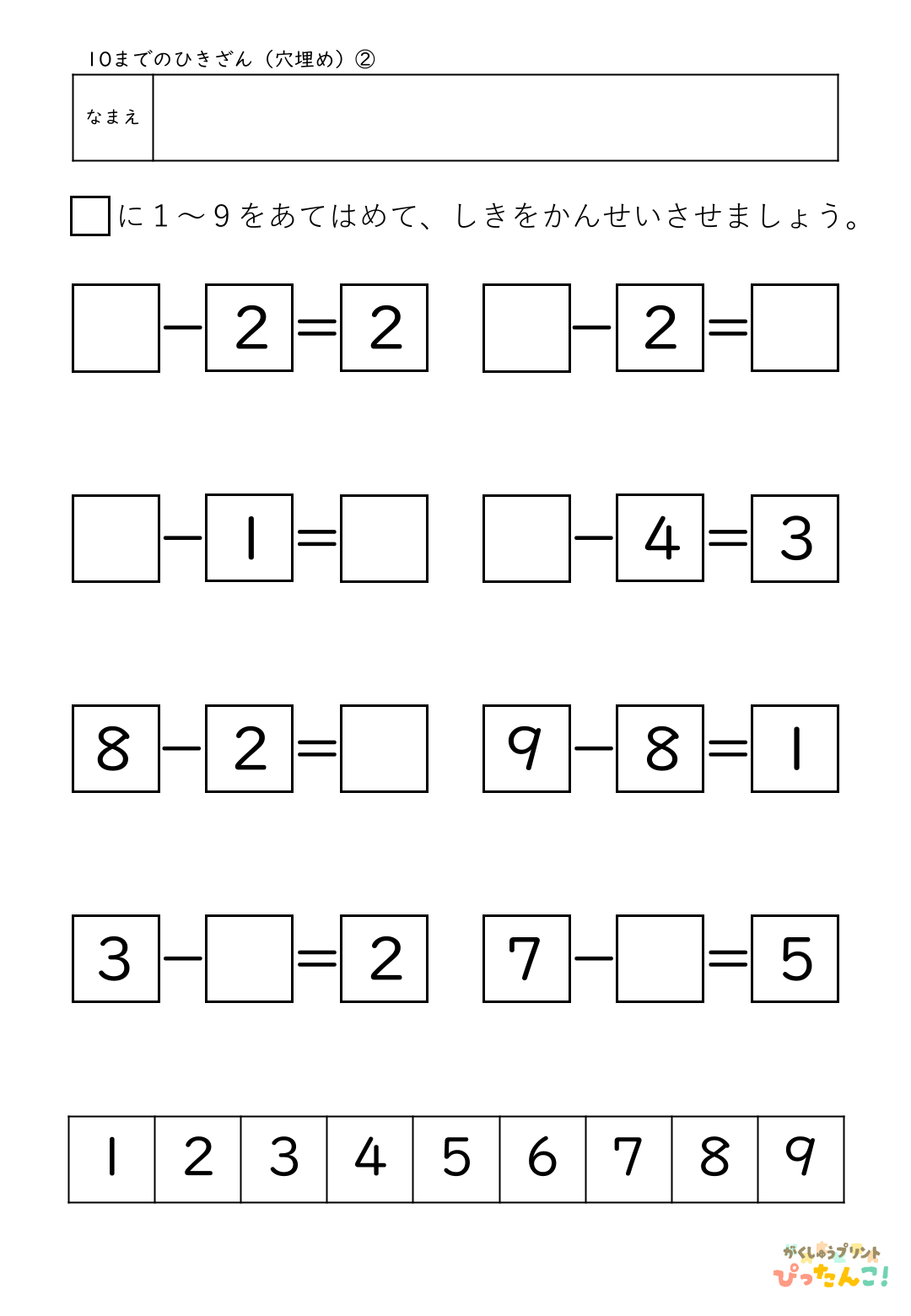 小学校1年生(小1)算数の10までのひき算の無料穴埋めプリント2