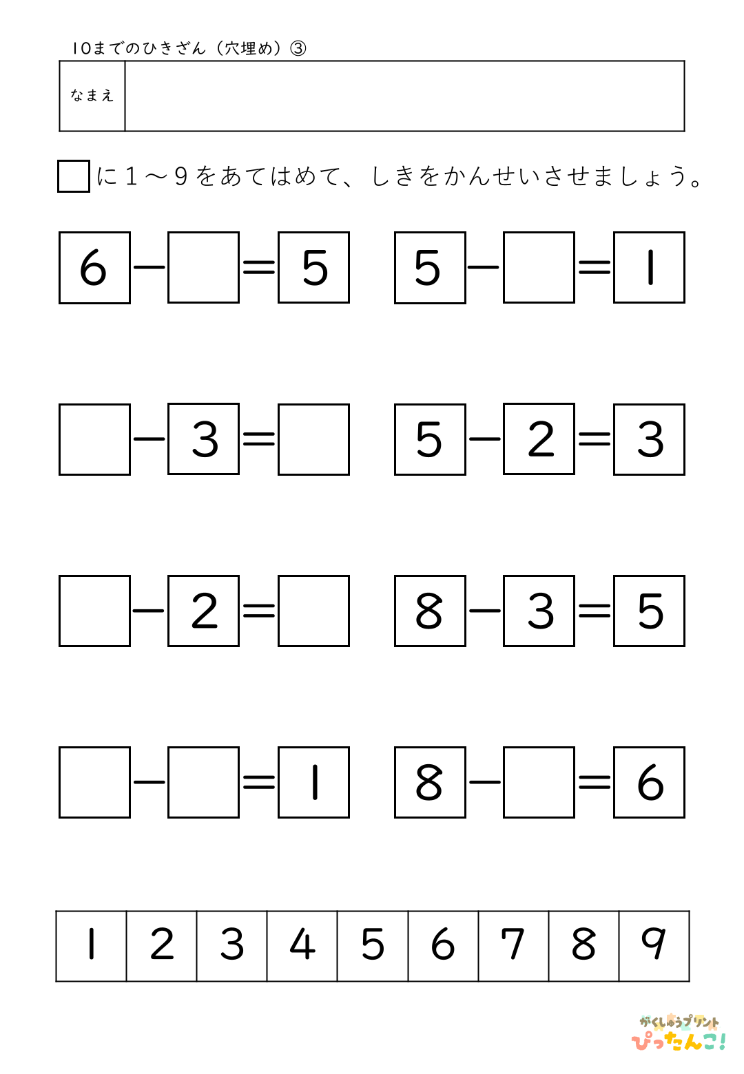 小学校1年生(小1)算数の10までのひき算の無料穴埋めプリントのサンプル画像3