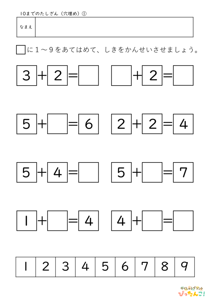 小学校1年生(小1)算数の10までのたし算の無料穴埋めプリントのサンプル画像1