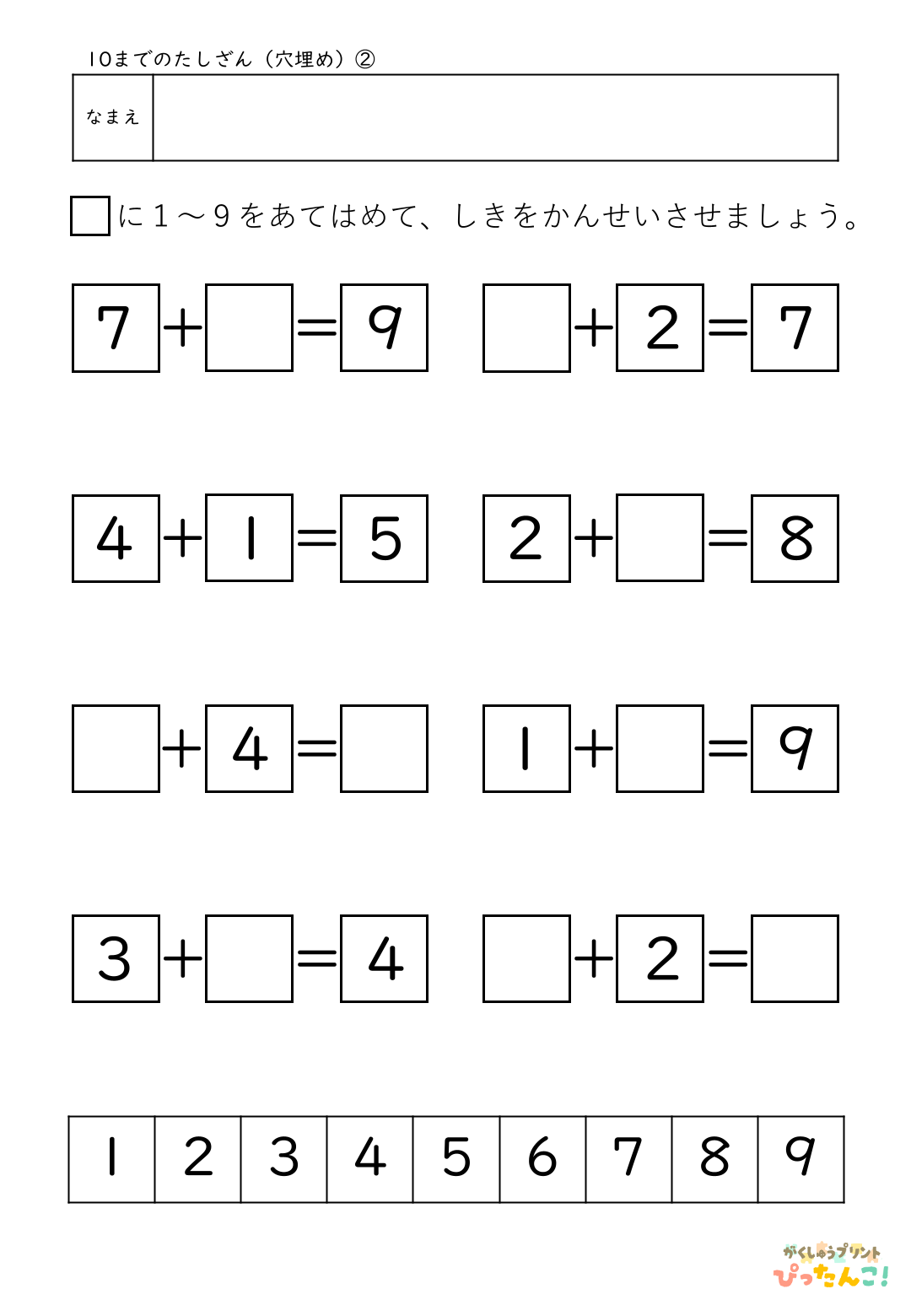 小学校1年生(小1)算数の10までのたし算の無料穴埋めプリントのサンプル画像2