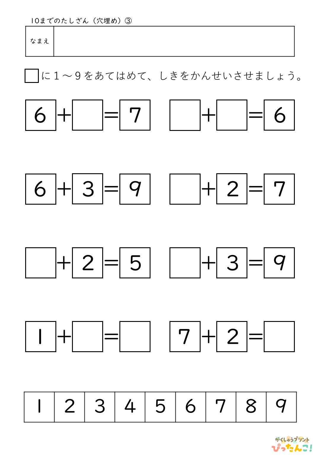 小学校1年生(小1)算数の10までのたし算の無料穴埋めプリントのサンプル画像3