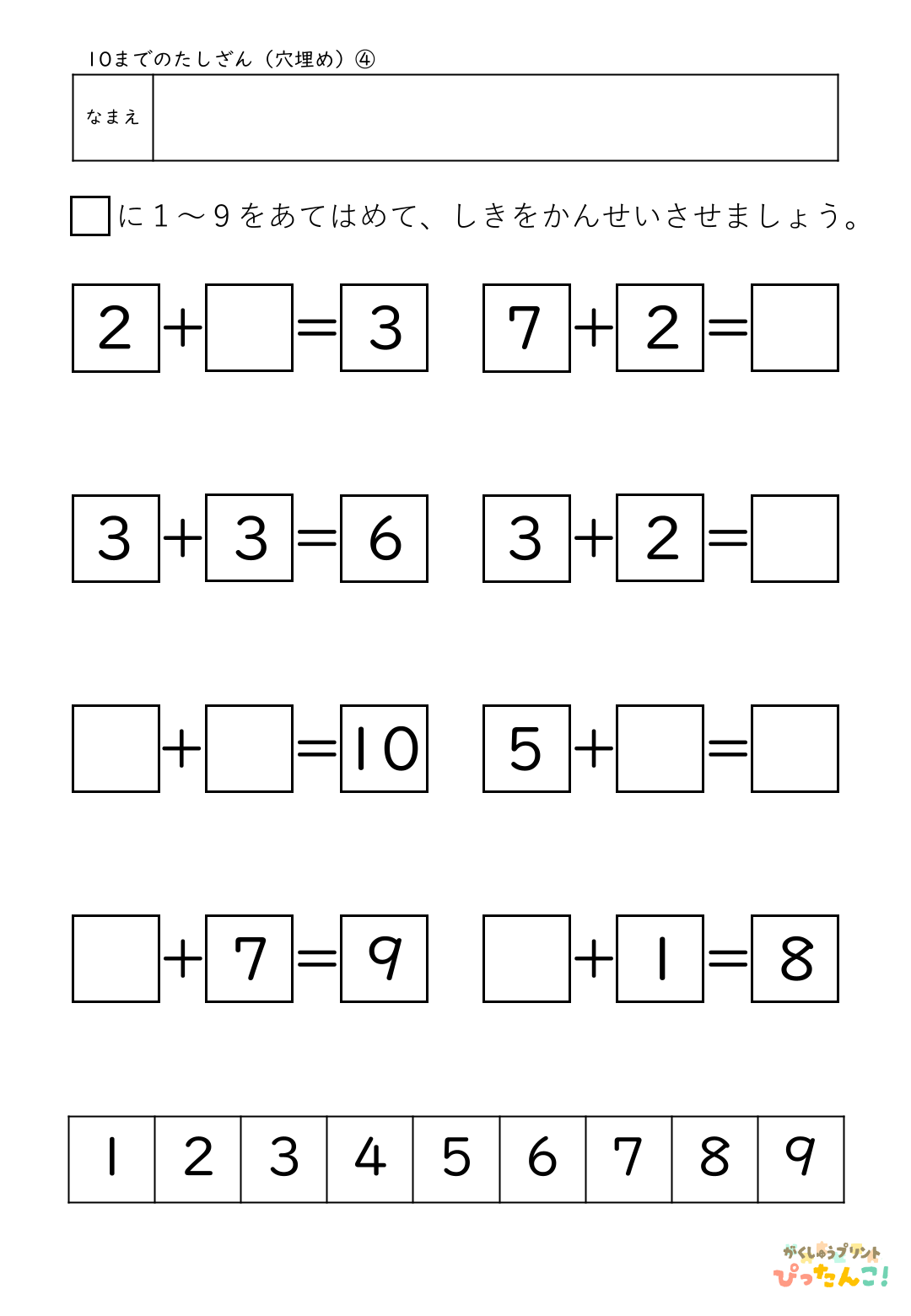 小学校1年生(小1)算数の10までのたし算の無料穴埋めプリント4