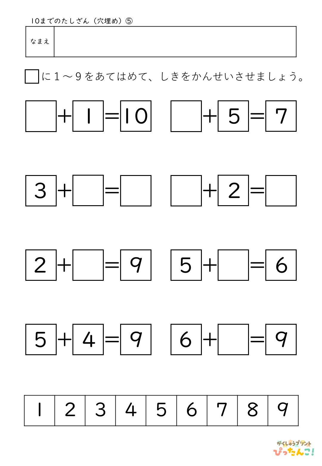 小学校1年生(小1)算数の10までのたし算の無料穴埋めプリント5