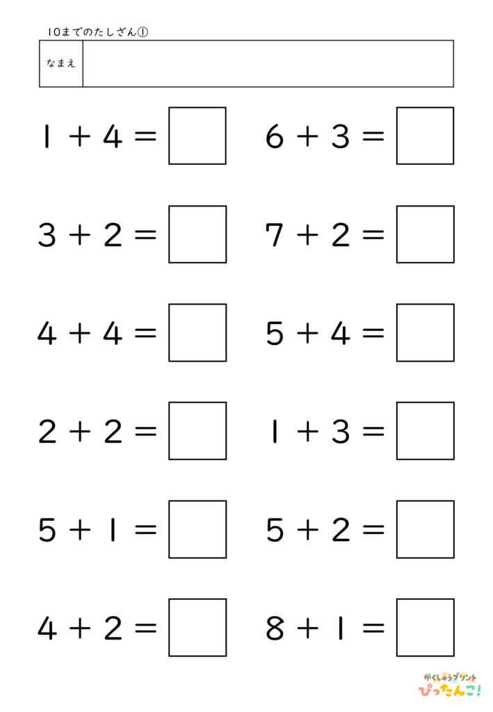 10までのたし算が練習できる小学校1年生(小1)向け計算練習プリント(12問)