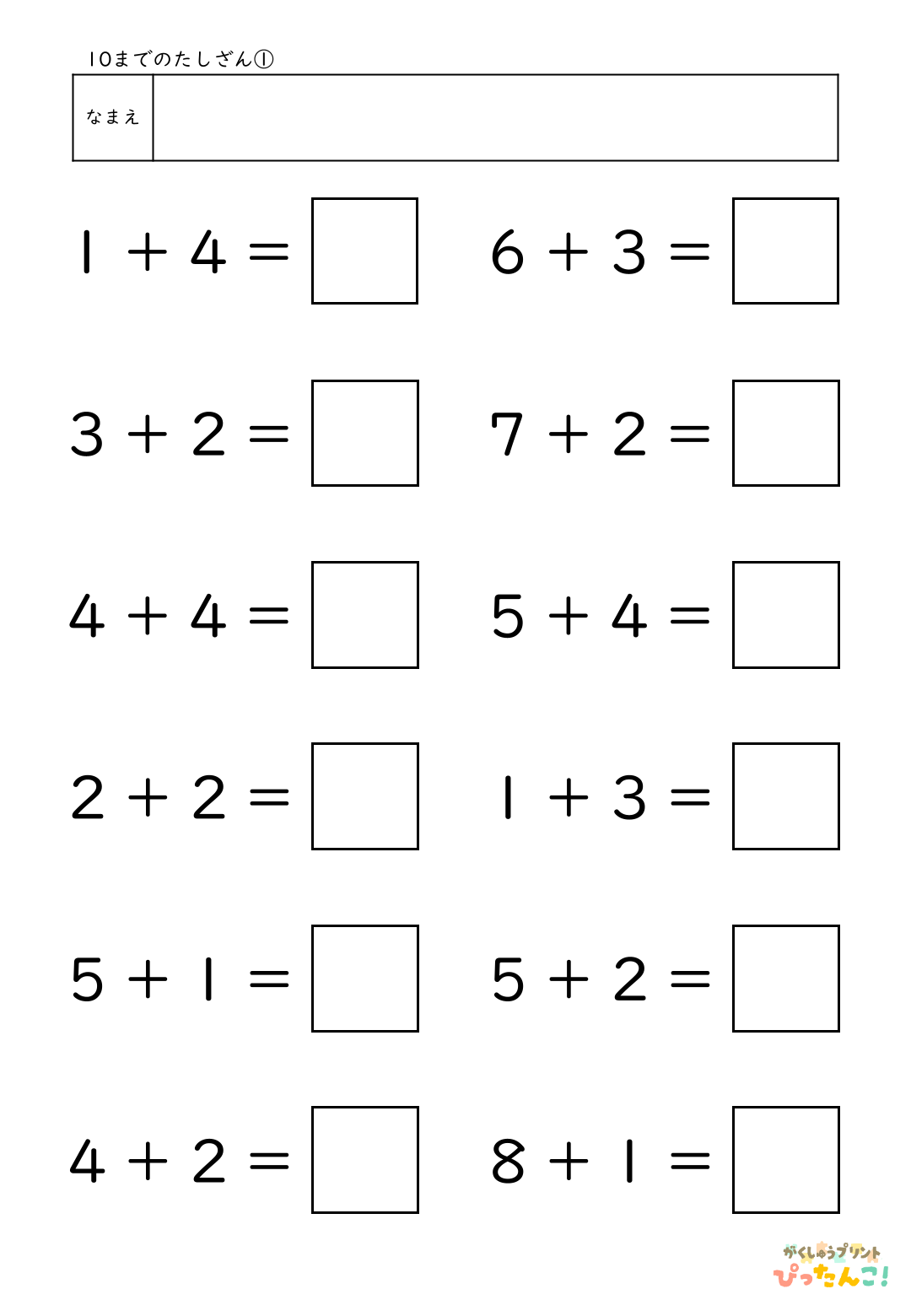 10までのたし算が練習できる小学校1年生(小1)向け計算練習プリント（12問）
