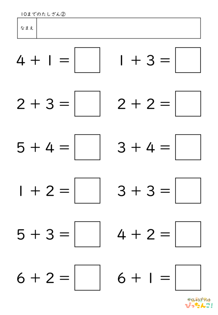 10までのたし算が練習できる小学校1年生(小1)向け計算練習プリント(12問)2