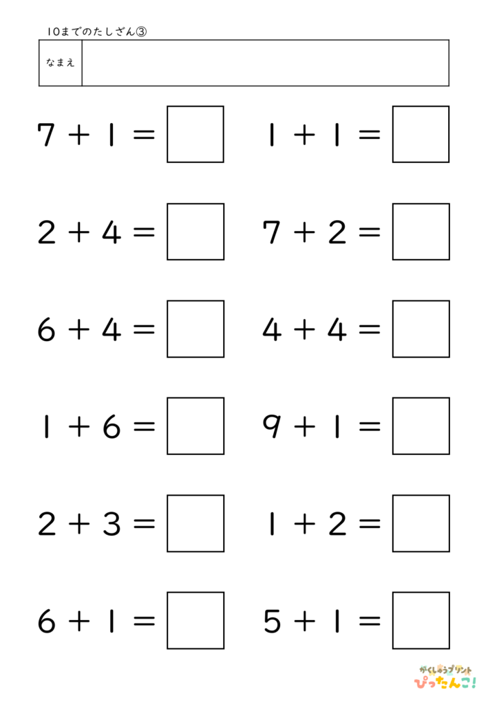 10までのたし算が練習できる小学校1年生(小1)向け計算練習プリント(12問)3
