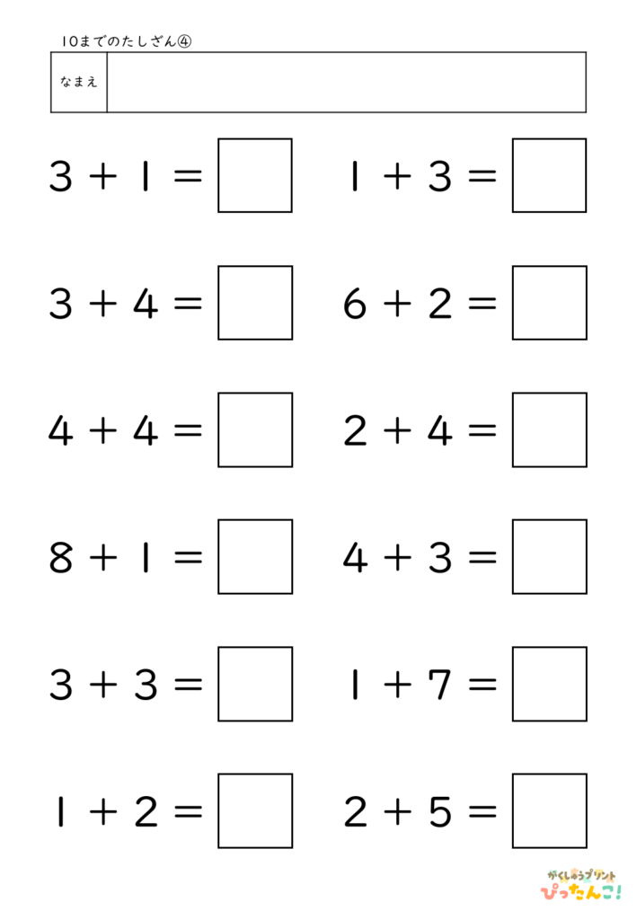 10までのたし算が練習できる小学校1年生(小1)向け計算練習プリント(12問)4