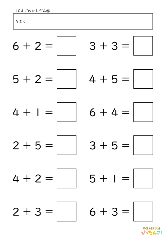 10までのたし算が練習できる小学校1年生(小1)向け計算練習プリント(12問)5