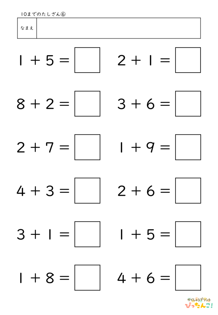 10までのたし算が練習できる小学校1年生(小1)向け計算練習プリント(12問)6