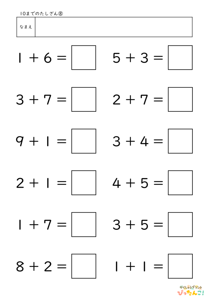 10までのたし算が練習できる小学校1年生(小1)向け計算練習プリント(12問)8