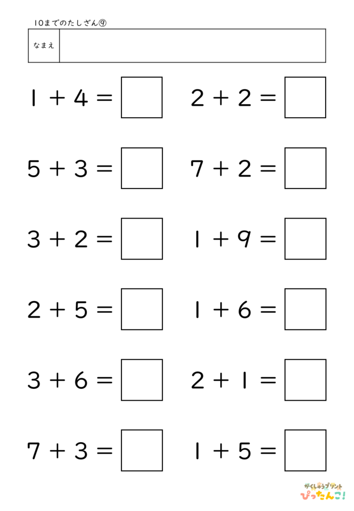 10までのたし算が練習できる小学校1年生(小1)向け計算練習プリント(12問)9